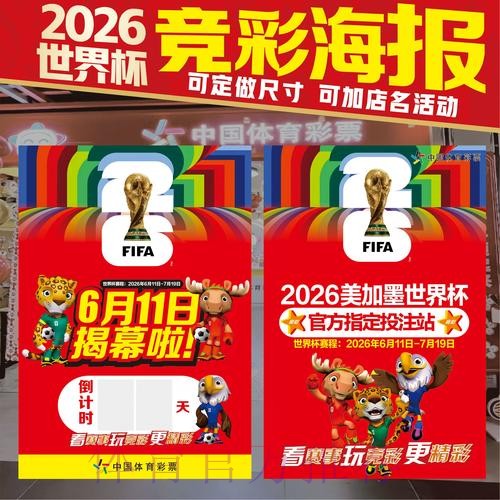 2026美加墨世界杯投注技巧更新
