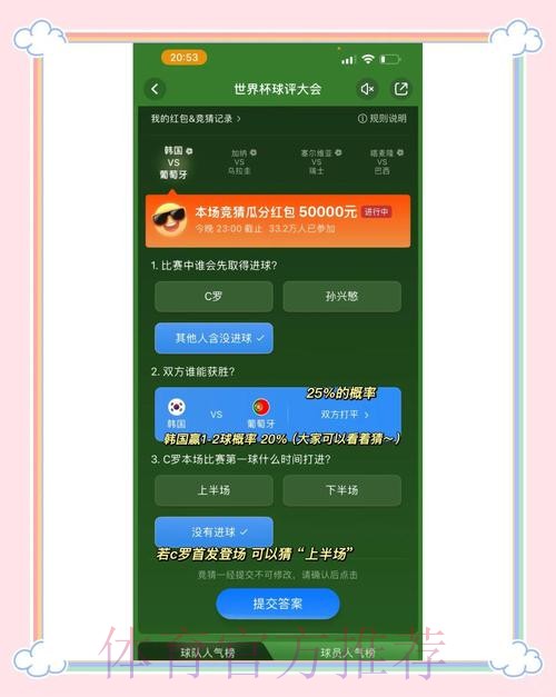 安卓全站指南:世界杯竞猜策略与技巧 安卓全站指南:世界杯竞猜策略与技巧